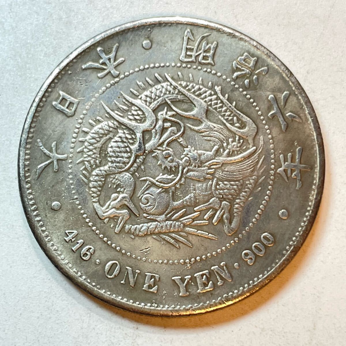 銀貨 2枚セット 日の出 菊の紋章 Yahoo!オークション -「菊 紋」(硬貨) (貨幣)の落札相場・落札価格