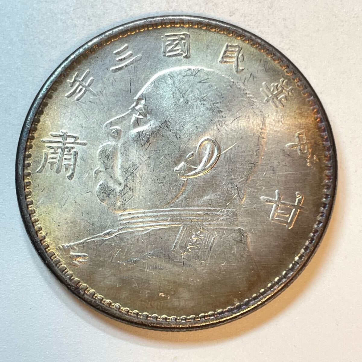 Yahoo!オークション -「中華民国三年」の落札相場・落札価格