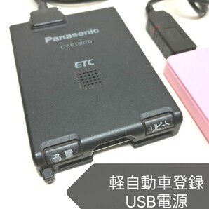 ☆軽自動車登録☆Panasonic CY-ET807D USB電源仕様 アンテナ一体型ETC車載器 バイク 音声案内