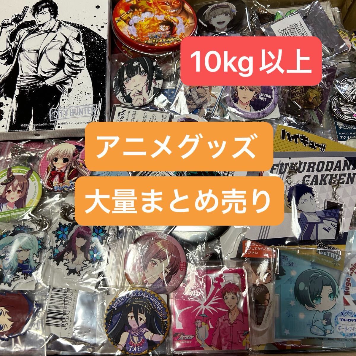 アニメグッズ、雑貨等1300点以上まとめ売り 2025年最新】アニメグッズを大量にお探しなら！豊富な