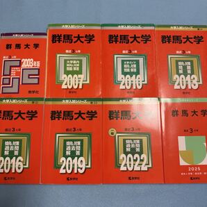 【翌日発送】 赤本 群馬大学 医学部 2000年~2024年 24年分