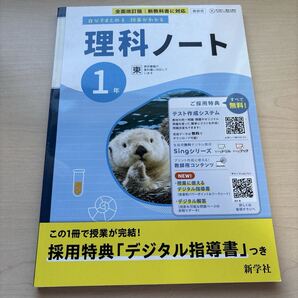 ★2025年度 【自分でまとめる 授業がわかる理科ノート1年】定期対策や高校入試にどうぞ!
