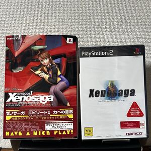 新品未開封 p PS2 ゼノサーガ 力への意志 Xenosaga エピソードI プレステ2 攻略本 セット