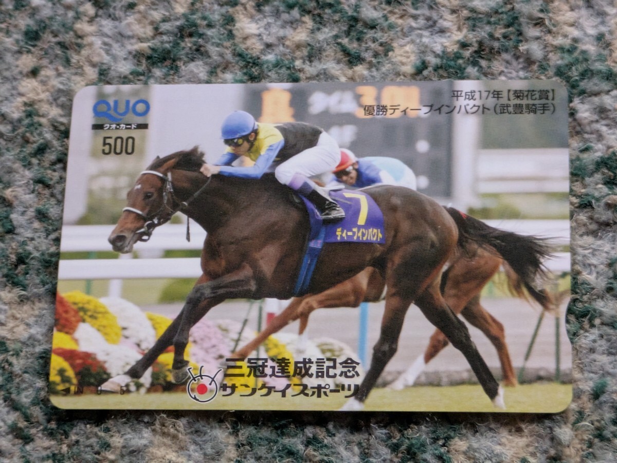 競馬　JRA 武豊騎手　ディープインパクト　非売品　当選　レアパネル Amazon.co.jp: ディープインパクト 武豊 ヒーロー列伝 B3
