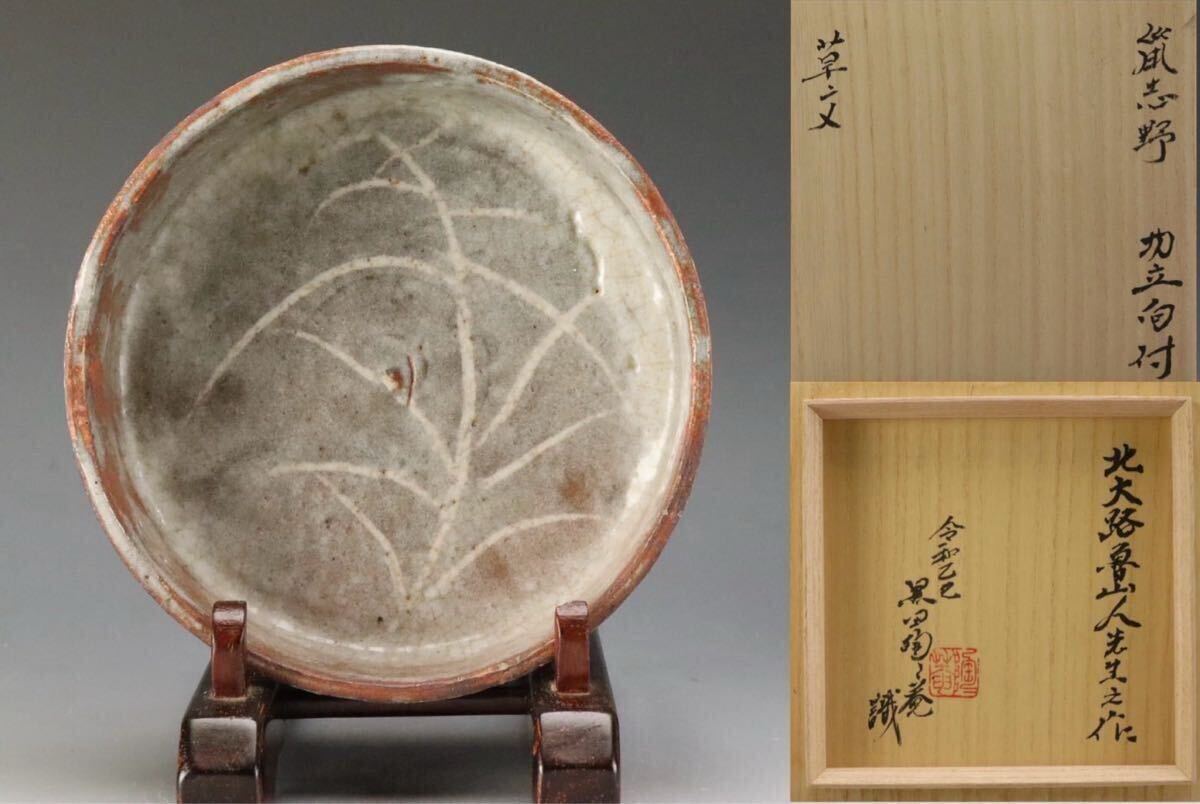 313『志野 角型 向付』　　/骨董品 古美術 古玩 アンティーク 2025年最新】Yahoo!オークション -志野 向付の中古品・新品・未