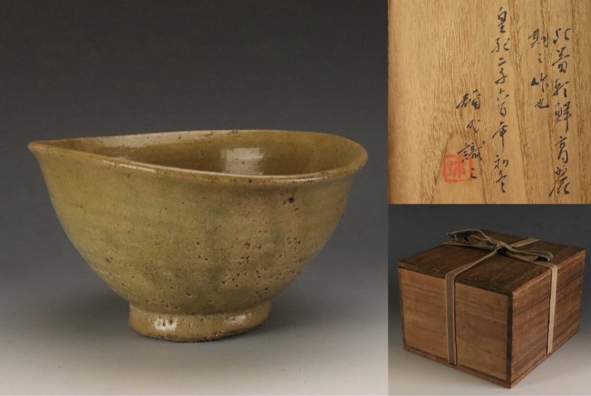 2025年最新】Yahoo!オークション -井戸 茶碗の中古品・新品・未