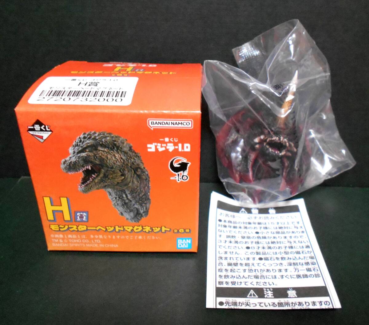 Yahoo!オークション -「一番くじ ゴジラ-1.0 h賞 モンスター