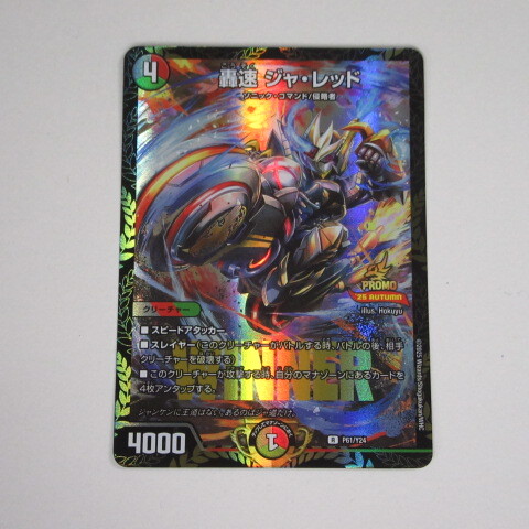 デュエルマスターズwinnerプロモセット 関東予選優勝カード Amazon.co.jp: プロモ デュエルマスターズ プロモカード Dis