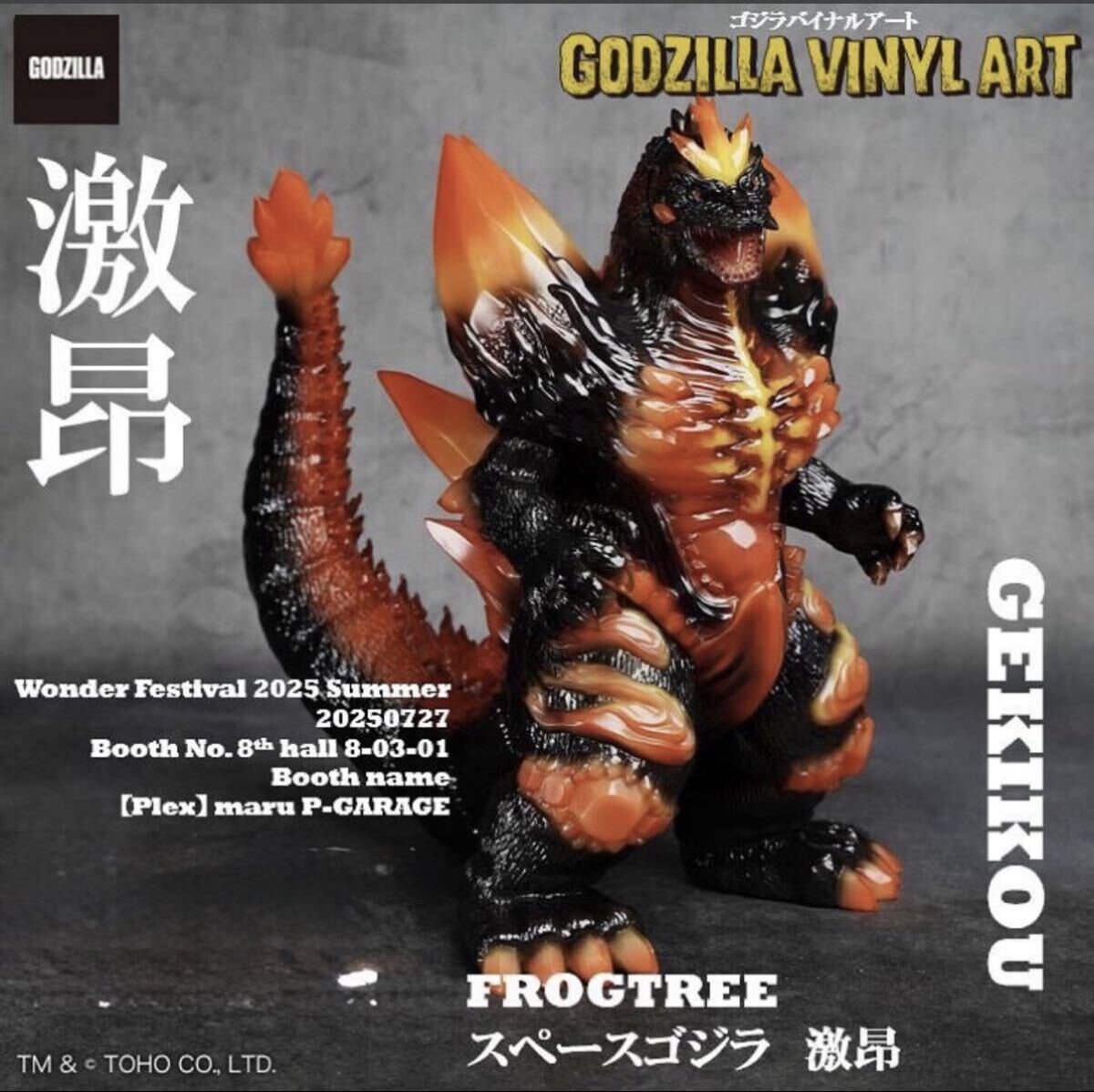 2025年最新】Yahoo!オークション -frog tree ゴジラの中古品