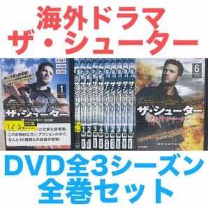 海外ドラマ『ザ・シューター』DVD 全3シーズン 全巻 セット コンプリートセット 送料無料 匿名配送