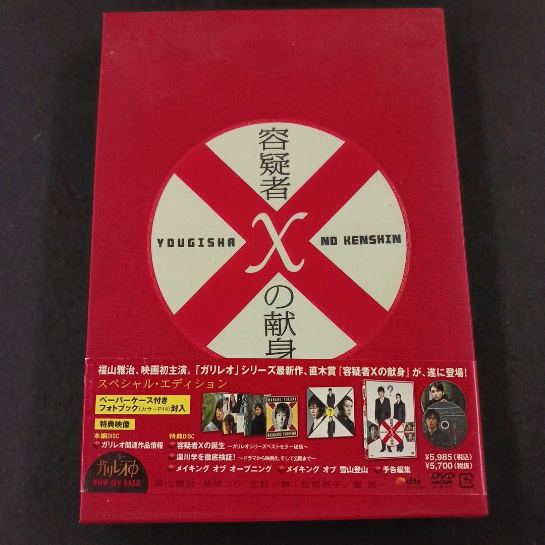 2025年最新】Yahoo!オークション -容疑者xの献身の中古品・新品
