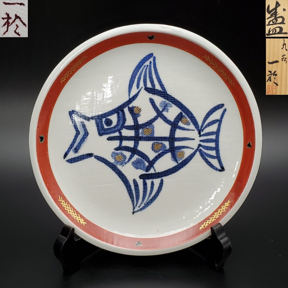 2025年最新】Yahoo!オークション -中田一於の中古品・新品・未