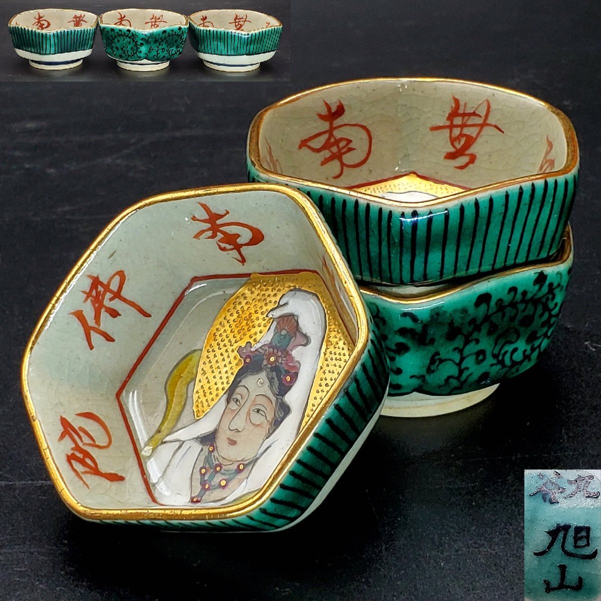 2025年最新】Yahoo!オークション -旭山(九谷)の中古品・新品・未