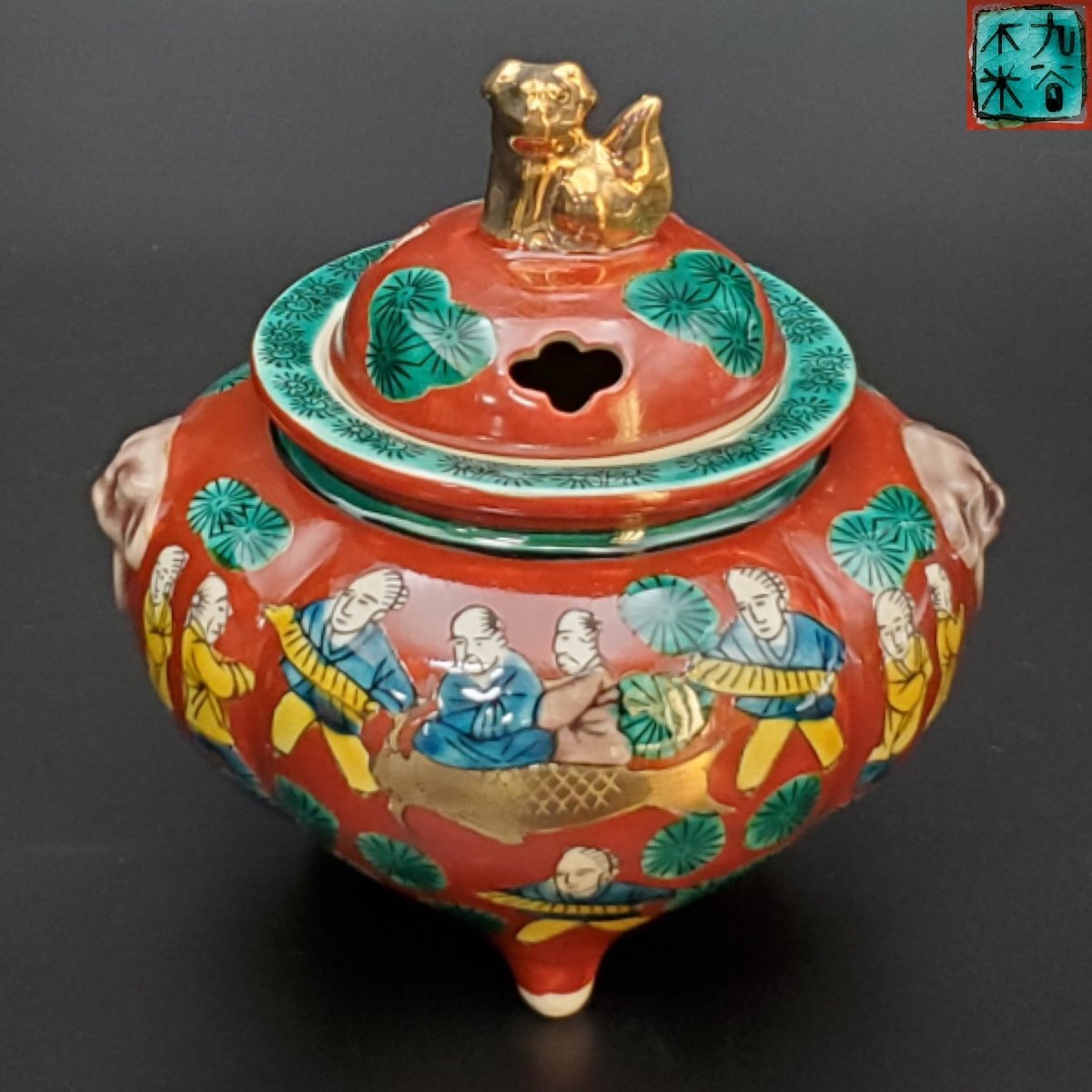 九谷焼 香炉 双耳 獅子蓋 木箱付(メ1491) 九谷焼 香炉 双耳 獅子蓋 木箱付(メ1491) 九谷焼 香炉 双耳 獅子