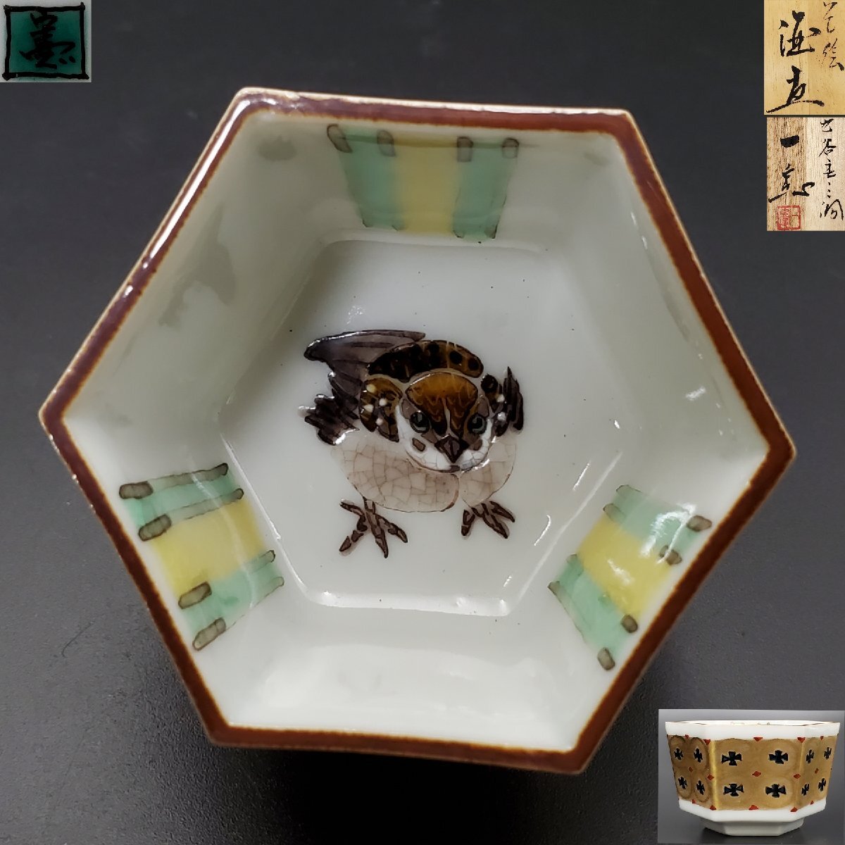 ★九谷庄三造★人物草花文　太鼓型花生　骨董　古美術　耳付　細絵 Yahoo!オークション -「九谷庄三」の落札相場・落札価格