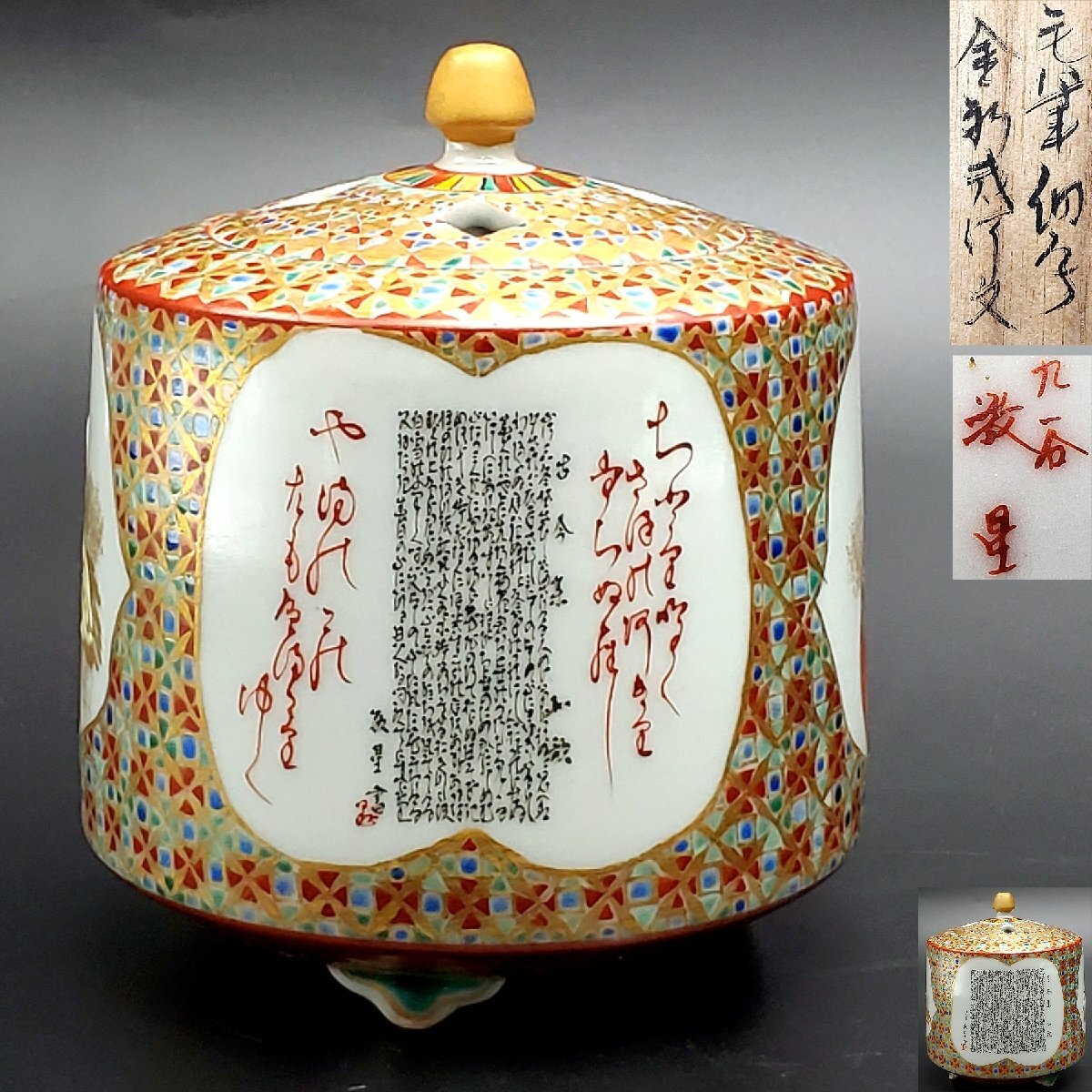 ハニー　九谷焼　田村敬星造毛筆細字参和歌集松竹梅茶碗　三点　UR7677B ハニー 九谷焼 田村敬星造毛筆細字参和歌集松竹梅茶碗 三点