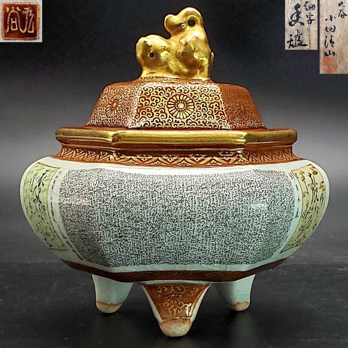 2025年最新】Yahoo!オークション -九谷焼 獅子(香炉、香合)の