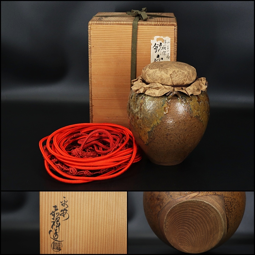 【茶道具】高取釉飾壺　口切茶事　森岡嘉祥造　共箱付き 7160 Yahoo!オークション -「森岡嘉祥」の落札相場・落札価格