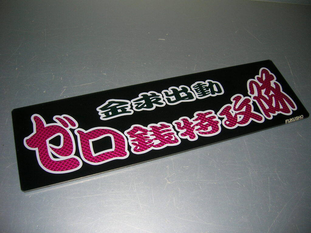 ワンマンアンドン 松本 楽天市場】バス用 ワンマンアンドン ST-9 24V LEDランプ付