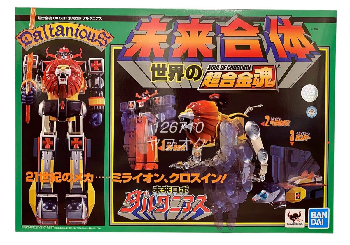 美品　ゴダイキン　世界の超合金　未来ロボ　ダルタニアス　バンダイアメリカ　当時物 SMP [SHOKUGAN MODELING PROJECT]未来ロボ ダルタニアス｜発売日