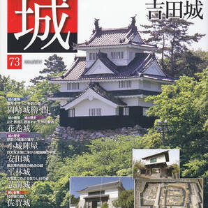 1763-073【送料込】ディアゴ「日本の城73. 吉田城」岡崎城櫓/門・花巻城・小城陣屋・安田城・平林城・弘前城・佐賀城・高槻城