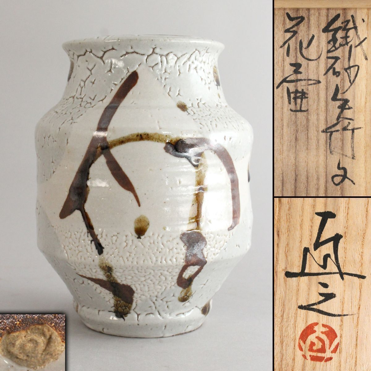 2025年最新】Yahoo!オークション -益子焼花瓶の中古品・新品・未