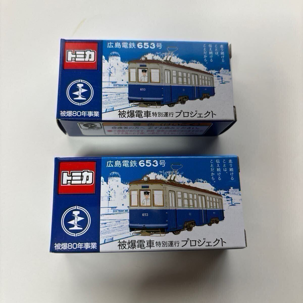 Yahoo!オークション -「広島電鉄 653」(おもちゃ、ゲーム) の