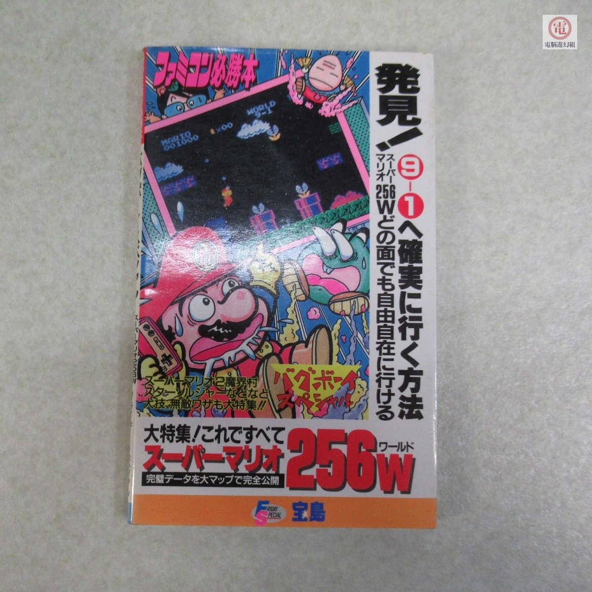 2025年最新】Yahoo!オークション -ファミコン 攻略本の中古品