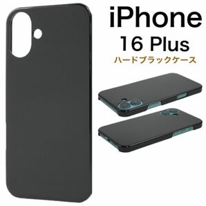 iPhone 16 Plus ハードブラックケース /アイフォン 16プラススマホケース