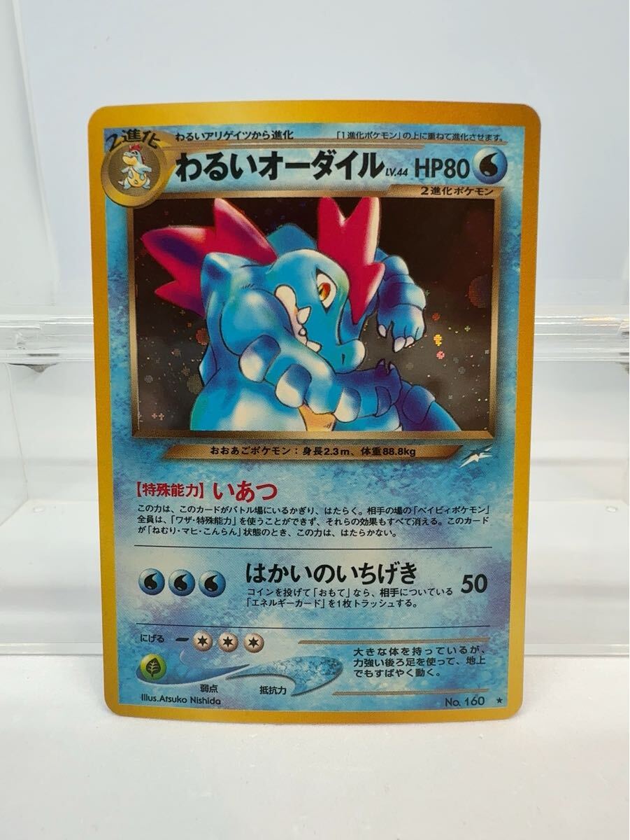 キズＤ　ポケモン　わるいオーダイル　160 2025年最新】わるいオーダイルの人気アイテム - メルカリ
