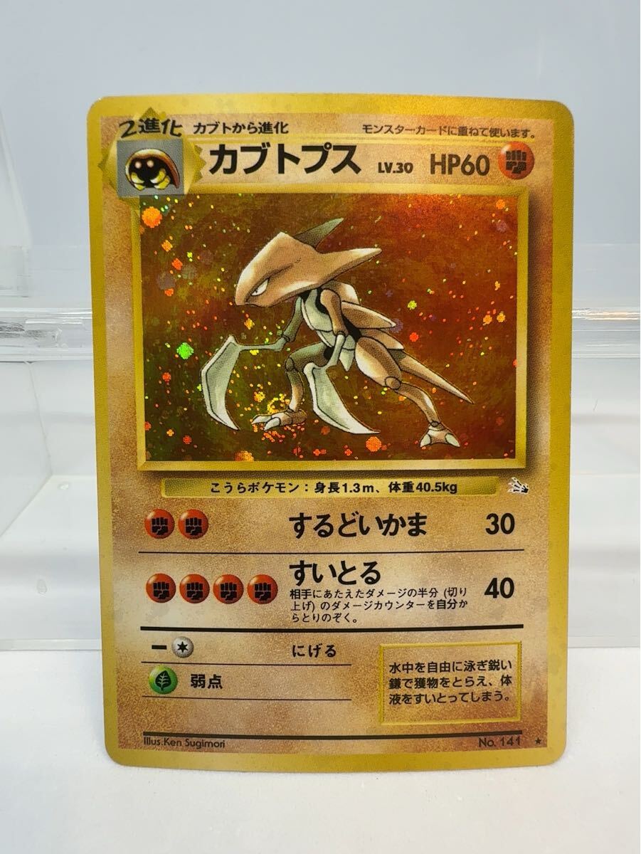 PSA9 カブトプス 旧裏 遺跡をこえて 141 2000 カブトプス LV.30 ☆ [旧裏面] No.141 化石の秘密 買取