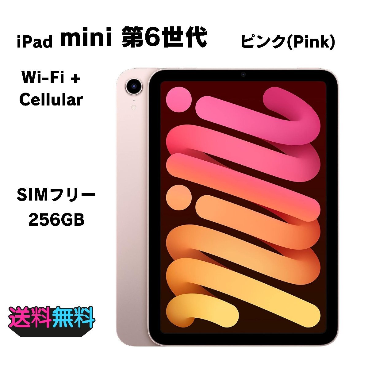 2025年最新】Yahoo!オークション -ipad mini 6 256gbの中古品