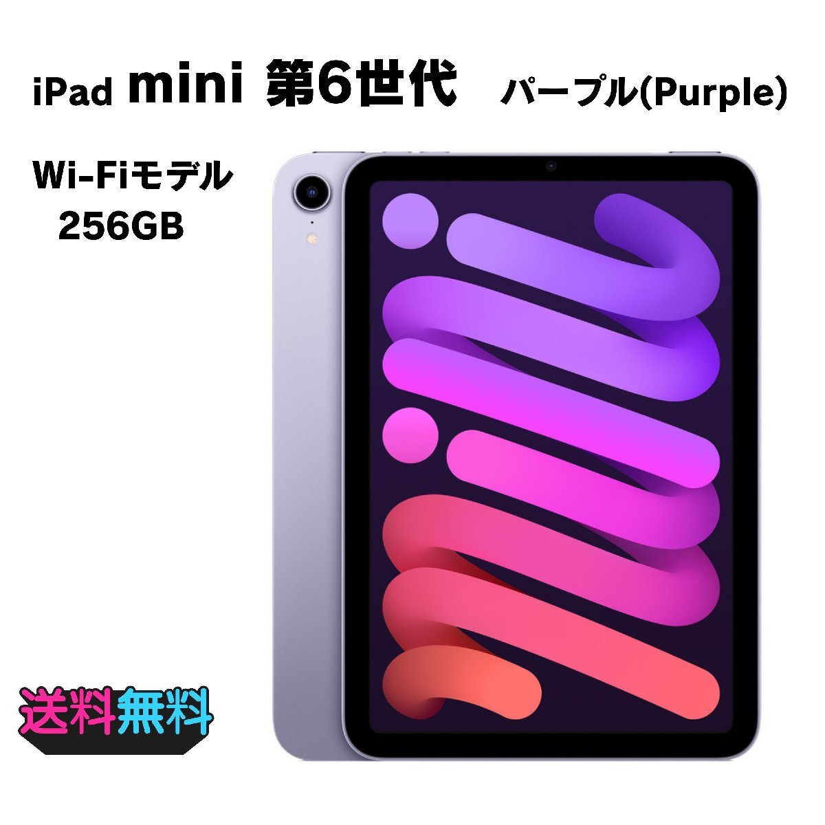 2025年最新】Yahoo!オークション -ipad mini 6 パープルの中古品・新品