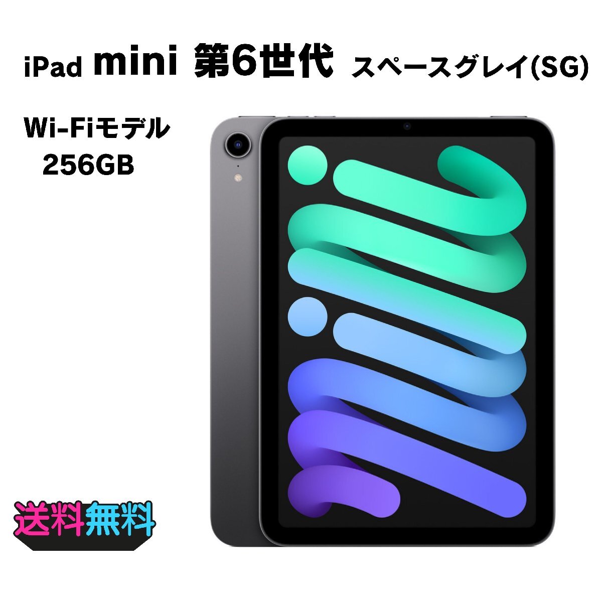 iPad mini6 スペースグレイ　256GB Wi-Fi 美品/付属未使用 2025年最新】Yahoo!オークション -ipad mini 6 256gbの中古品・新品
