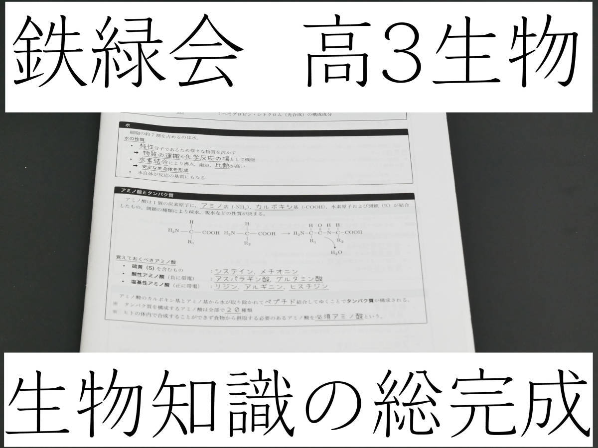 2025年最新】Yahoo!オークション -鉄緑会 生物の中古品・新品