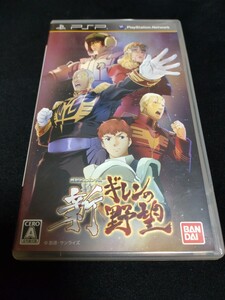 PSP 新ギレンの野望 43