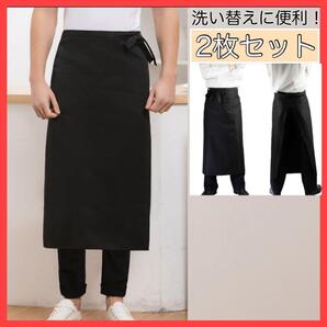 【2枚セット】 黒 ブラック ソムリエエプロン カフェ 飲食店 ギャルソン