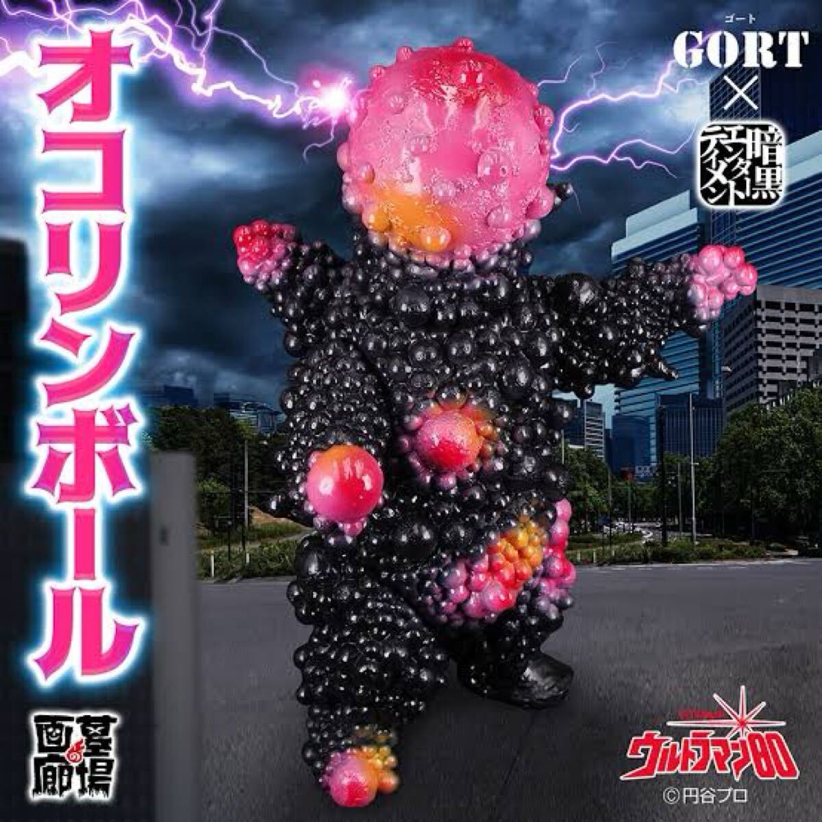 暗黒エンターテイメント 髑髑髏髏 闇病玩具 ソフビ 未使用品 暗黒エンターテイメントの「髑髑髏髏(どくどくろろ)」が墓場の