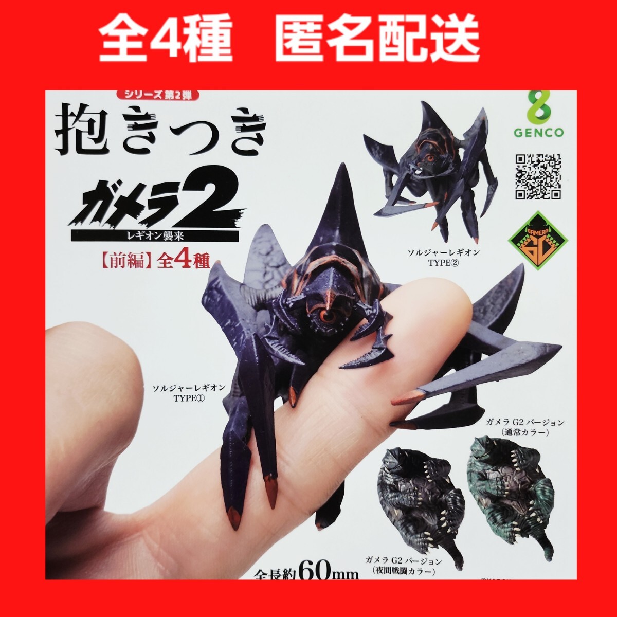 2025年最新】Yahoo!オークション - ガメラ(ゴジラ、怪獣 特撮)の