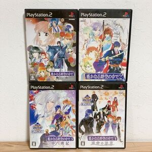 【中古】〈PS2ソフト〉4本セット 遙かなる時空の中で 舞一夜&2&3 十六夜紀&3 運命の迷宮 プレイステーション2 プレステ2★E2510-0191