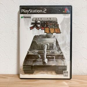 【中古】〈PS2ソフト〉スタンダード大戦略 電撃戦 プレイステーション2 プレステ2★E2510-0221