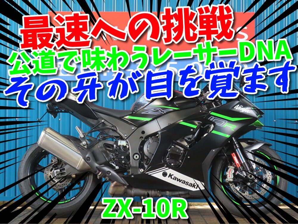 2025年最新】カワサキ(Kawasaki) ZX-10のオートバイ車体一覧