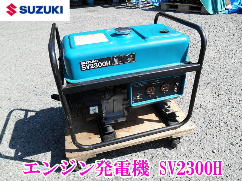 SUZUKI GENERATOR SV2300L ガソリンエンジン 発電機 SUZUKI GENERATOR SV2300L ガソリンエンジン 発電機