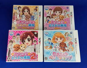 3DS ソフト わんニャンどうぶつ病院 わんニャンペットショップ セット 即決!