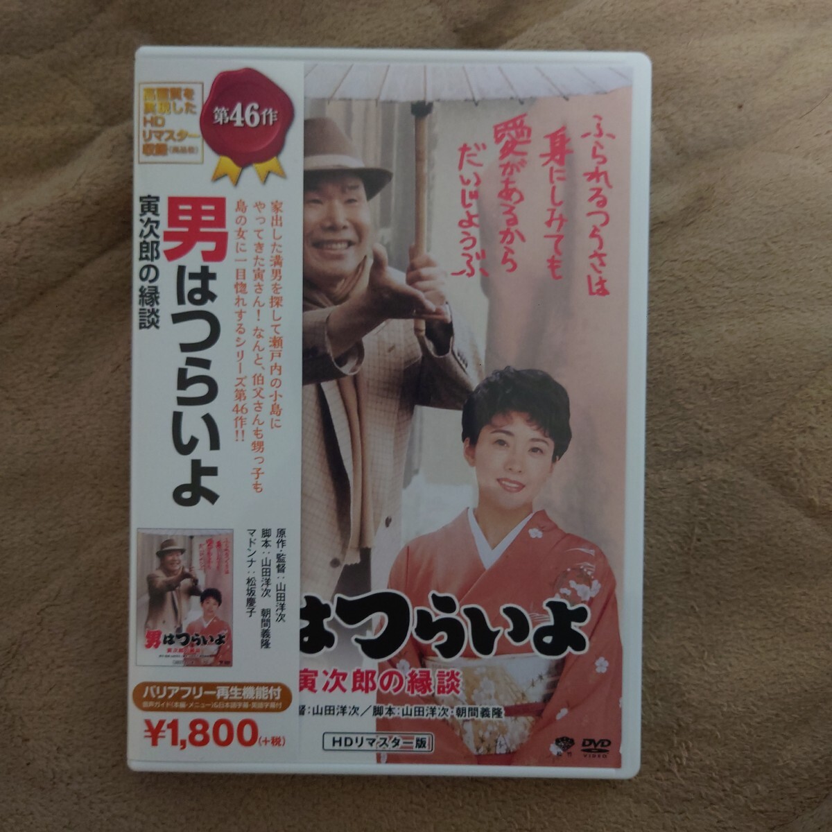 2025年最新】Yahoo!オークション -男はつらいよ hdリマスターの