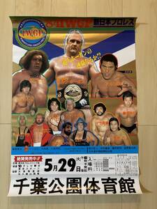 New Japan Professional Wrestling Professional Wrestling постер 84 IWGP победа битва Халк * Hogan Andre * The *ja Ian to. дерево Hulk Hogan Andre The Giant