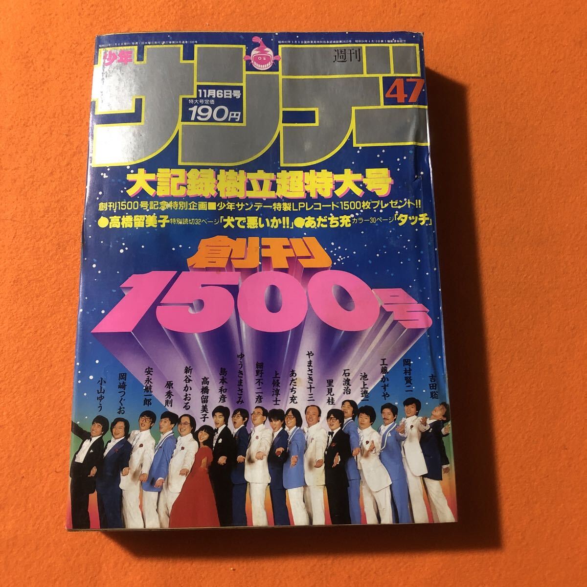 2025年最新】Yahoo!オークション -週刊少年サンデー 1985(本