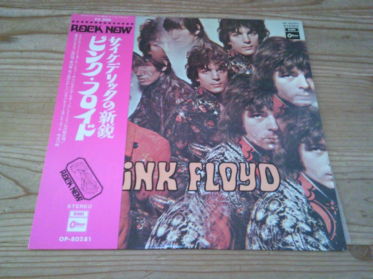 日本盤レコードピンクフロイド『サイケデリックの新鋭』 Yahoo!オークション -「サイケデリックの新鋭」の落札相場・落札価格