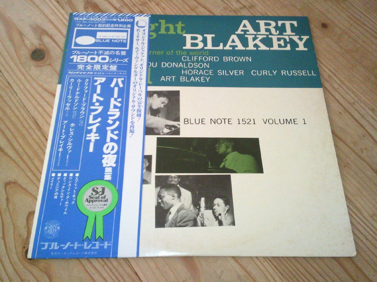 アート・ブレイキー/バードランドの夜【キング盤・完全限定盤・希少・入手困難】③ アート・ブレイキー/バードランドの夜【キング盤・完全限定盤