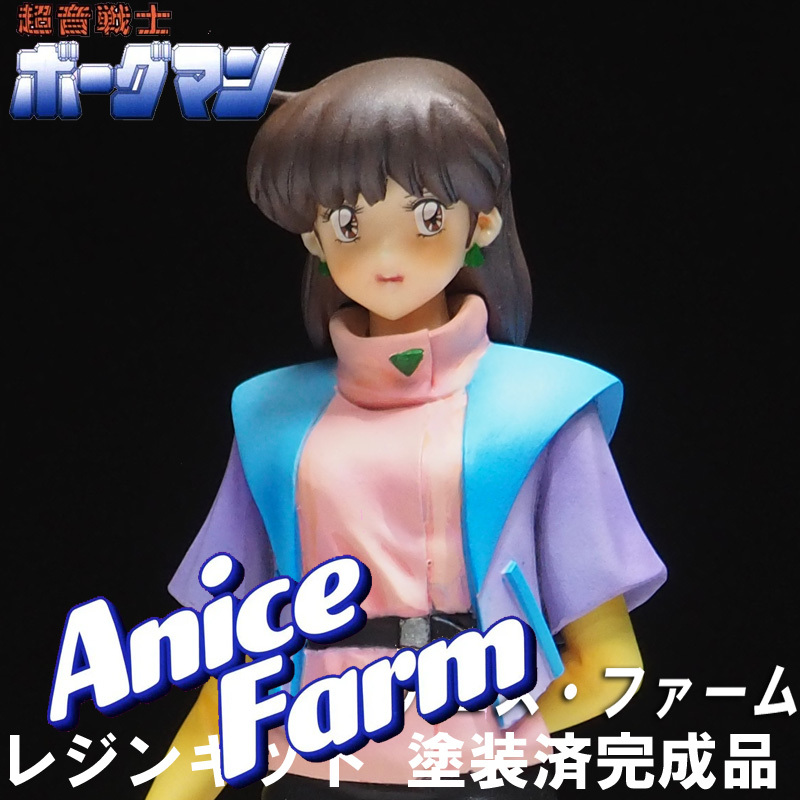 超音戦士ボーグマン　アニスファーム　等身大ポスター　ボーグマン　グッズ　レア ♢ 超音戦士ボーグマン VOL.1 アニス・ファーム 等身大ポスター
